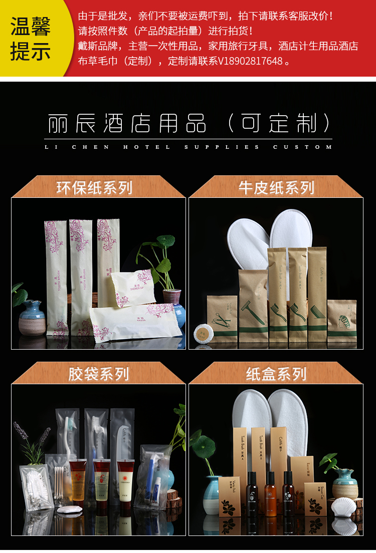 一次性洗漱用品