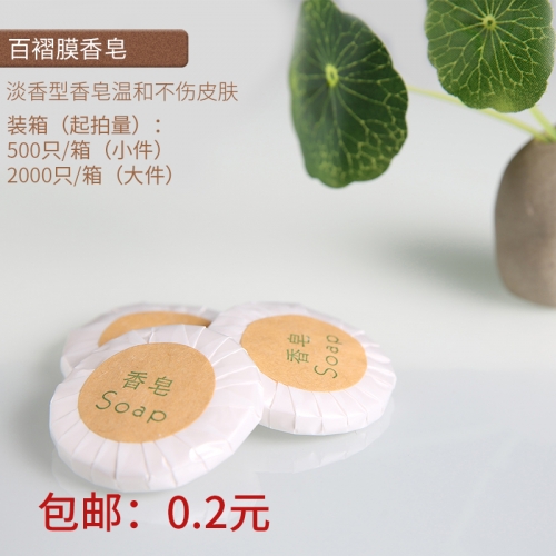 一次性洗漱用品—香皂的好处